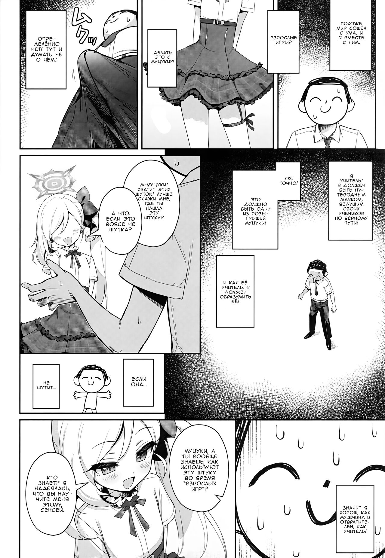 Mutsuki wa Otona no Asobi ga Shitai | Муцуки хочет немного развлечься по-взрослому page 5 full