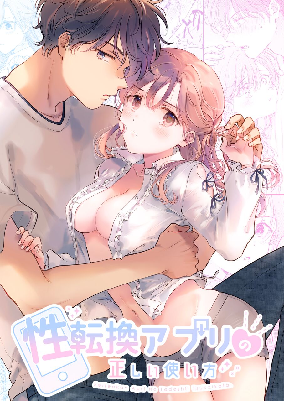Seitenkan Appli no Tadashii Tsukaikata | How to use Gender-Changing Apps Properly page 1 full