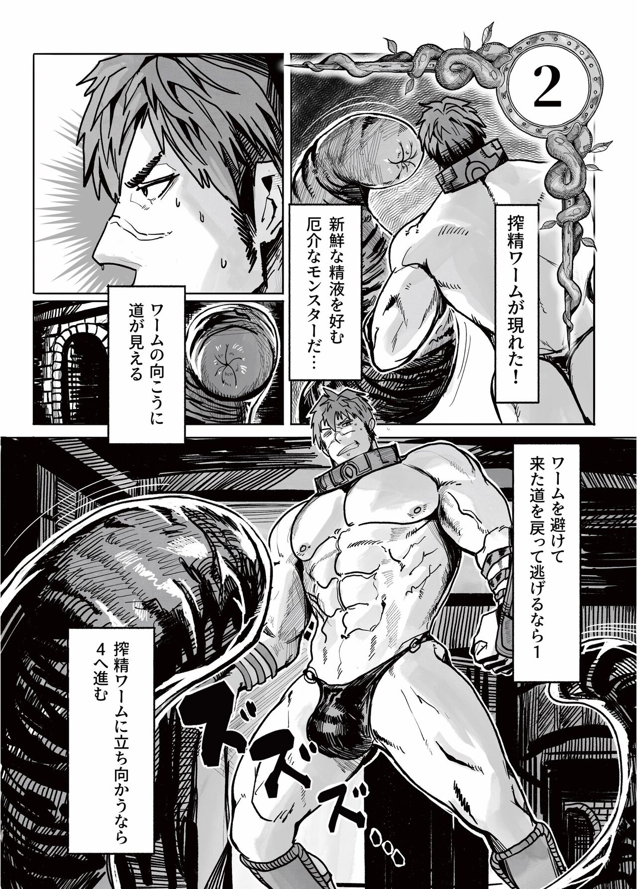 Ero Tra Meikyuu no  Bouken page 8 full