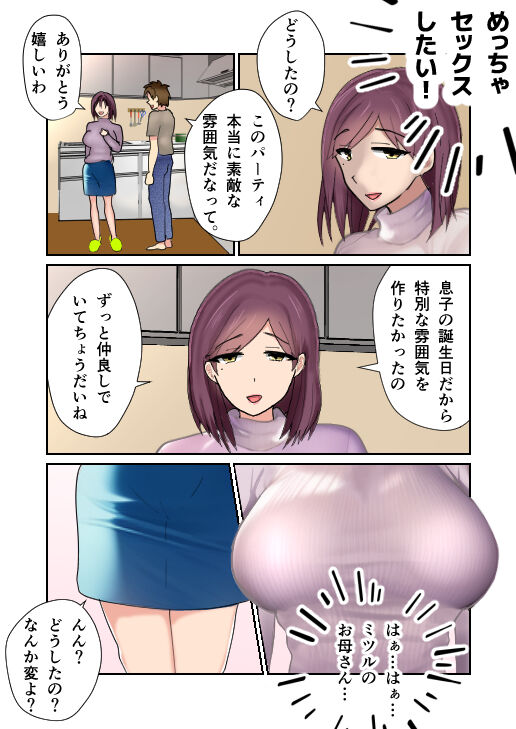 Hahaoya ga Nugu. Tomodachi no Tanjobikai de. page 5 full