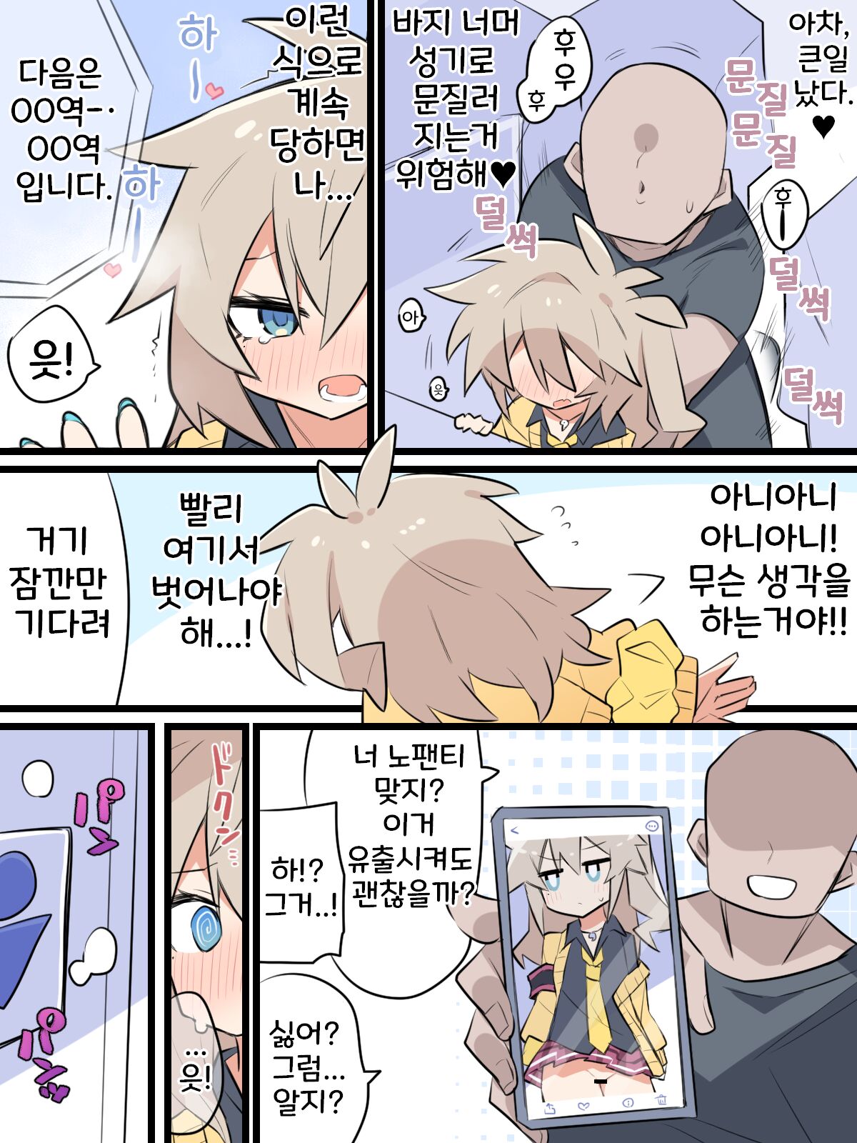 Ichininshou ga "Ore" no Tsumugi-chan vs Chikan Oji-san page 7 full