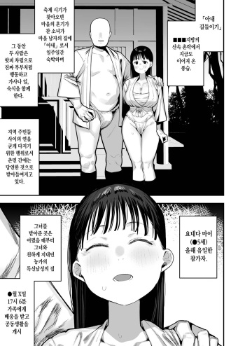 「お嫁さんの練習」がある村でのとある男女の記録 cover