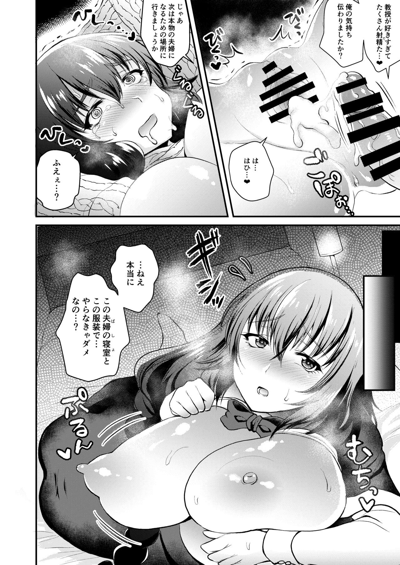 Wakazuma Okazaki Kyōju o Oshiego ga Netoru Hon + Kaijō Gentei Pēpā page 10 full