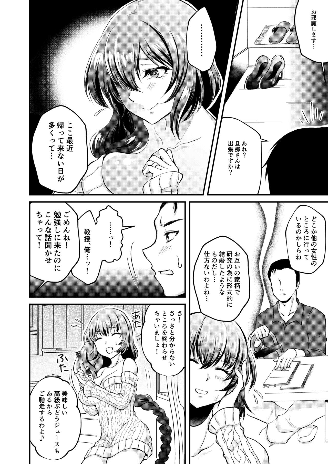 Wakazuma Okazaki Kyōju o Oshiego ga Netoru Hon + Kaijō Gentei Pēpā page 4 full