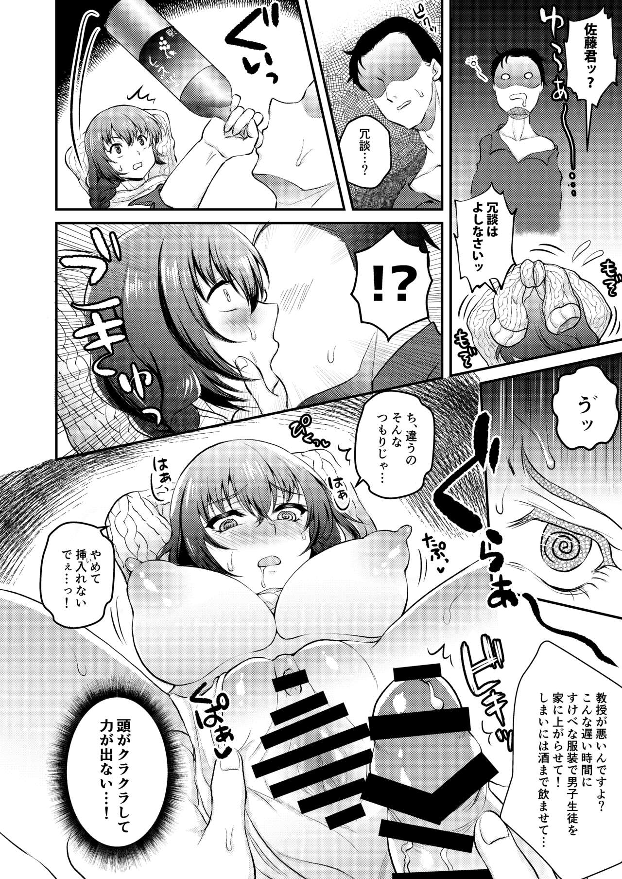 Wakazuma Okazaki Kyōju o Oshiego ga Netoru Hon + Kaijō Gentei Pēpā page 6 full