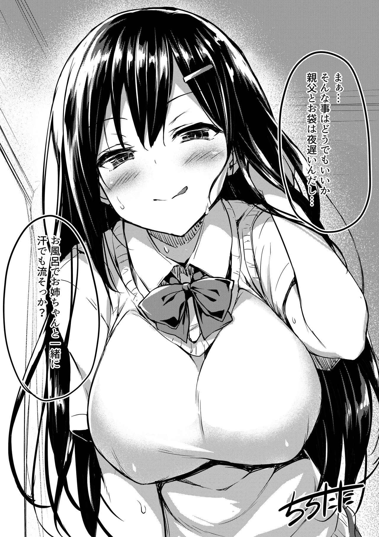Boku no Onee-chan page 4 full