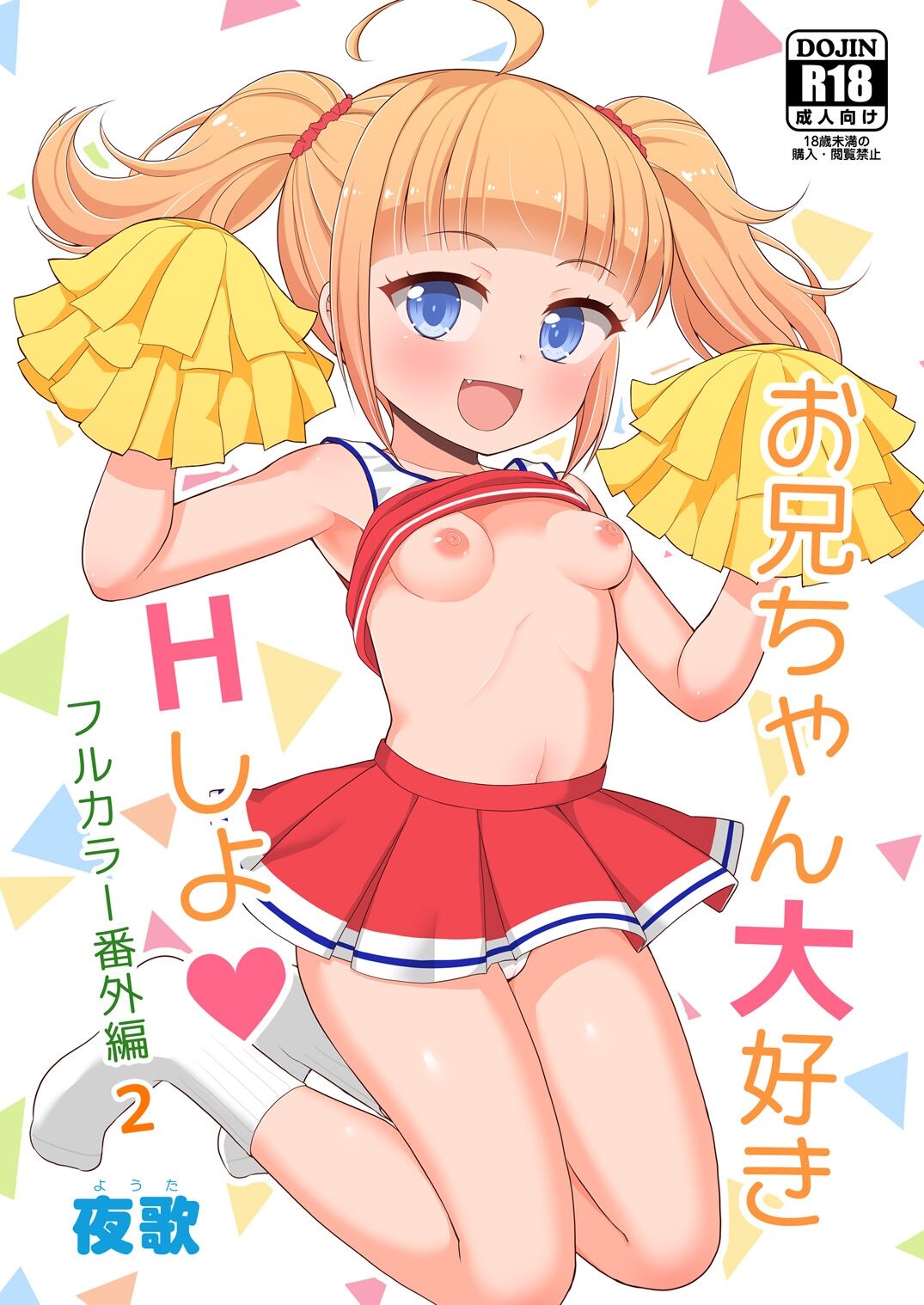 Onii-chan Daisuki H Shiyo Full Color Manga Bangaihen 2 | I Love You Onii-chan, Let's Fuck -Full Color Side Story- 2 page 1 full