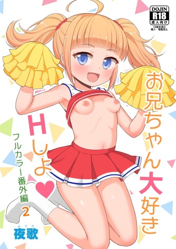 Onii-chan Daisuki H Shiyo Full Color Manga Bangaihen 2 | I Love You Onii-chan, Let's Fuck -Full Color Side Story- 2 cover