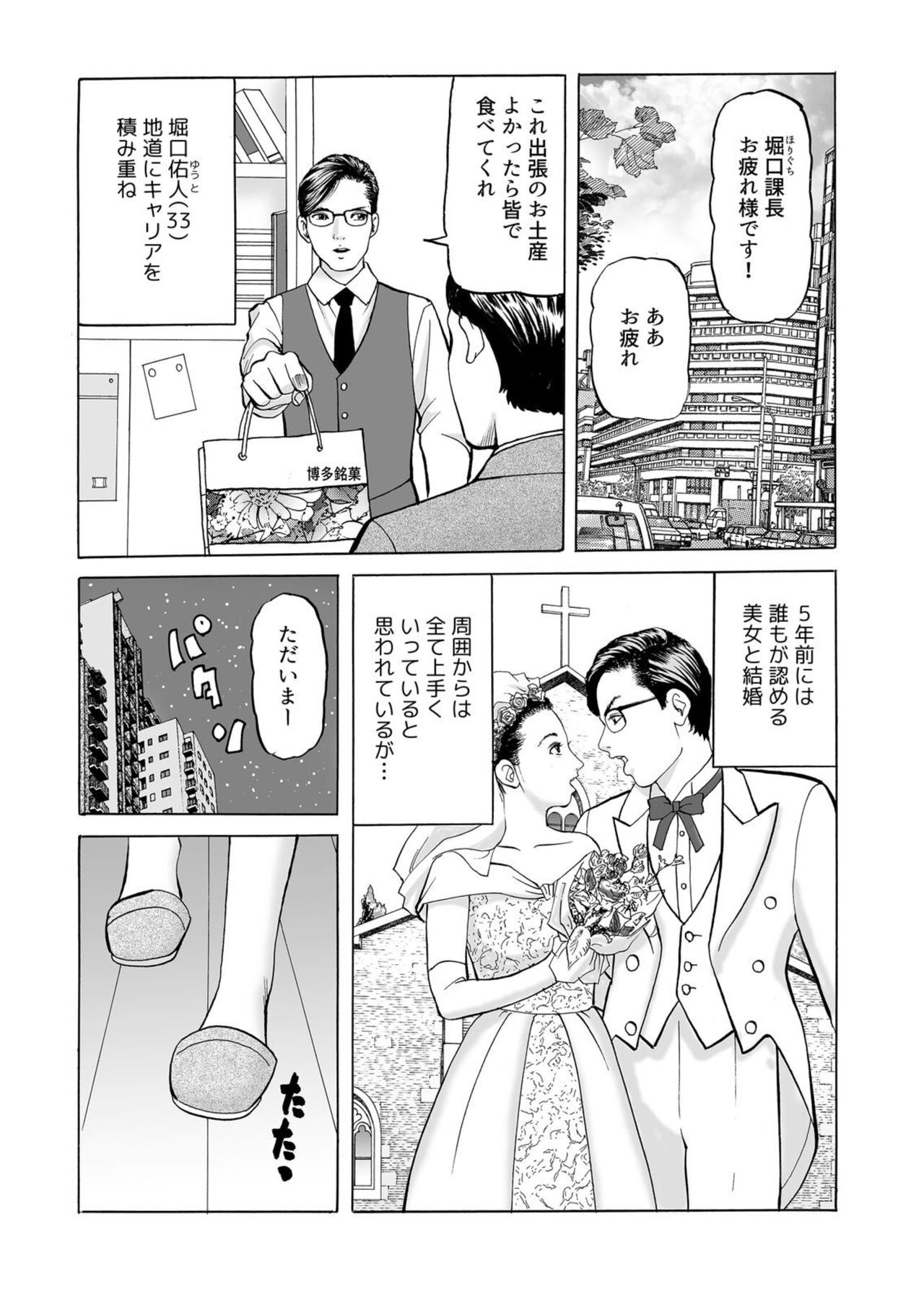 " Kore wa Furin Janai no … " Hōchi Tsuma ga Oboreta Haitoku no Fūzoku SEX 1-2 page 3 full