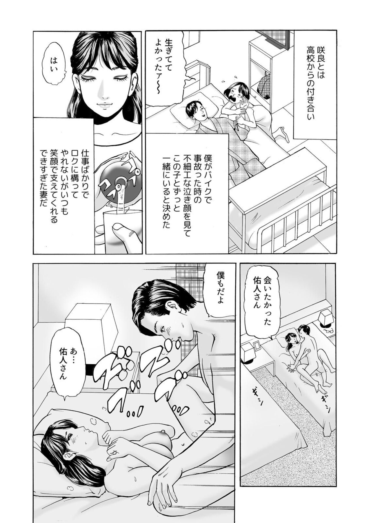 " Kore wa Furin Janai no … " Hōchi Tsuma ga Oboreta Haitoku no Fūzoku SEX 1-2 page 5 full