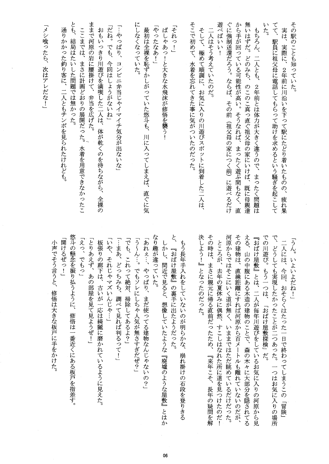 Sannin de, hitonatsu wo page 5 full