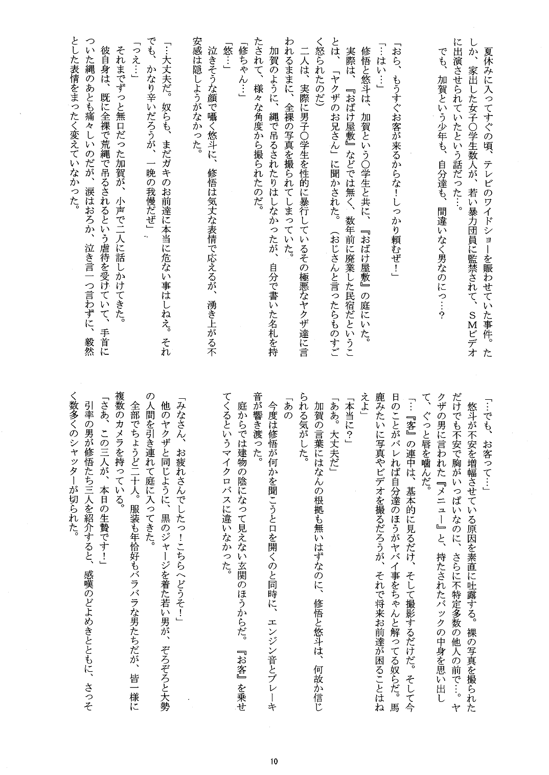 Sannin de, hitonatsu wo page 9 full