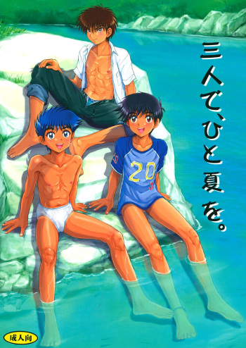 Sannin de, hitonatsu wo cover