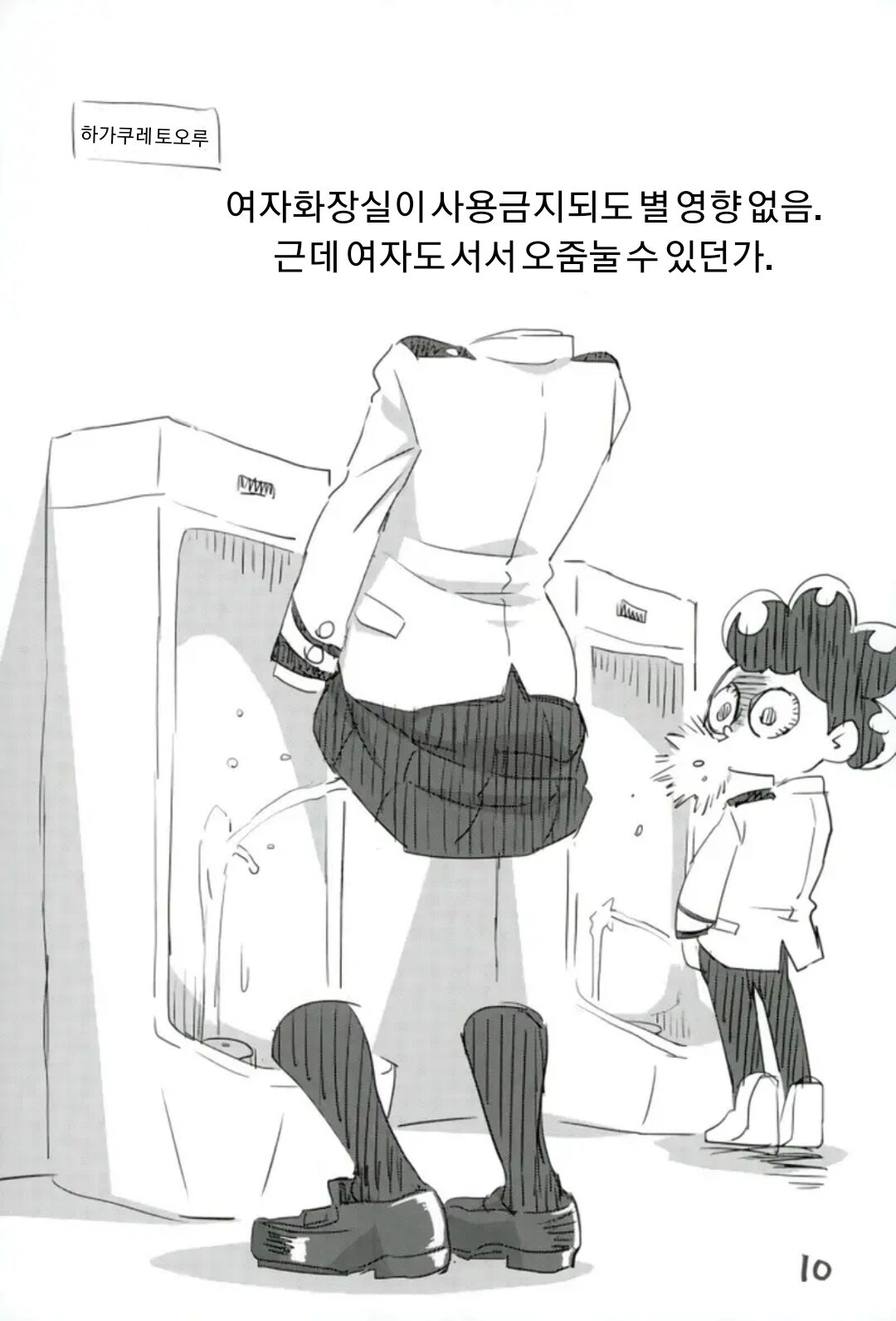 Boku no Shiishii Academia | 나의 쉬쉬 아카데미아 page 6 full