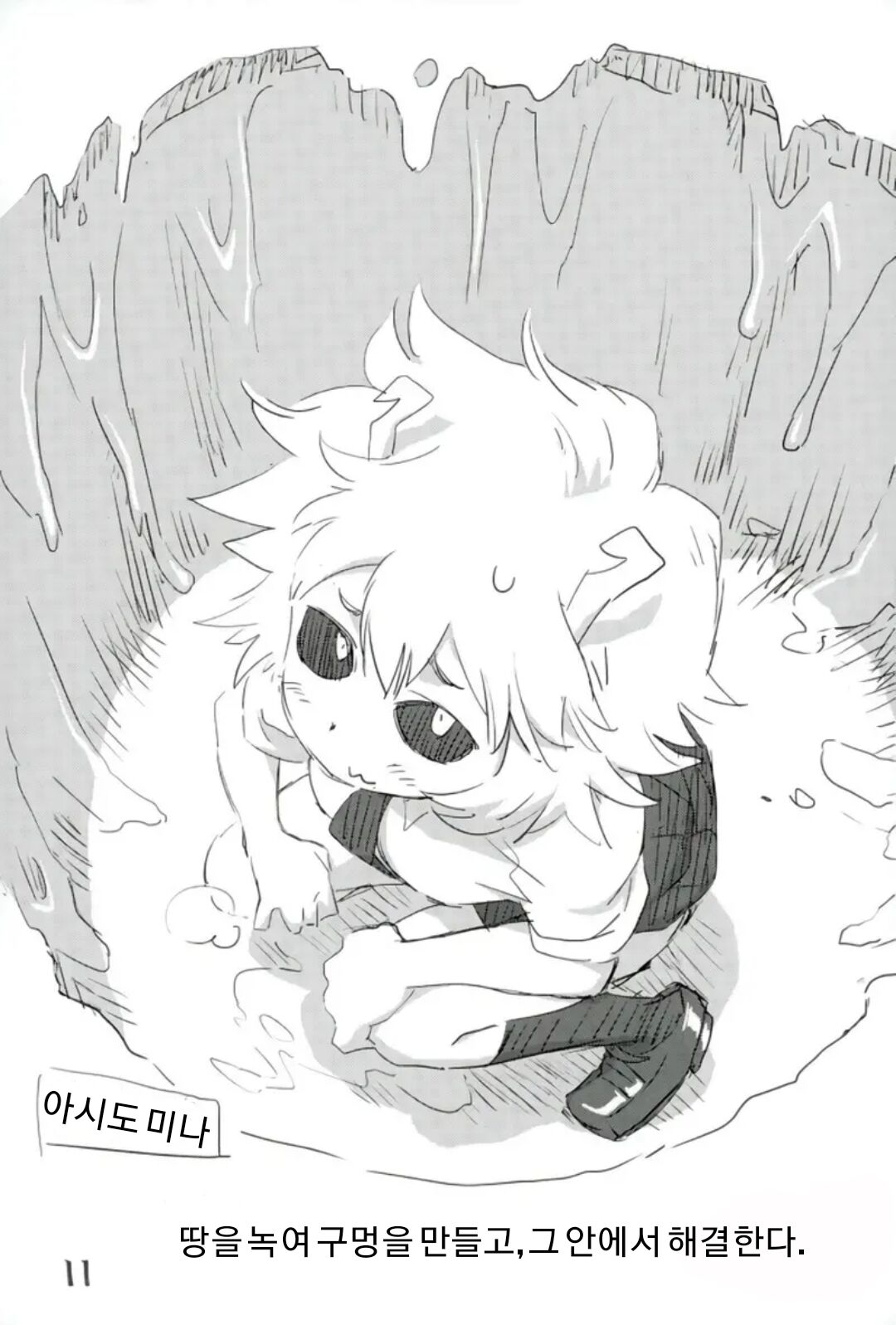 Boku no Shiishii Academia | 나의 쉬쉬 아카데미아 page 7 full