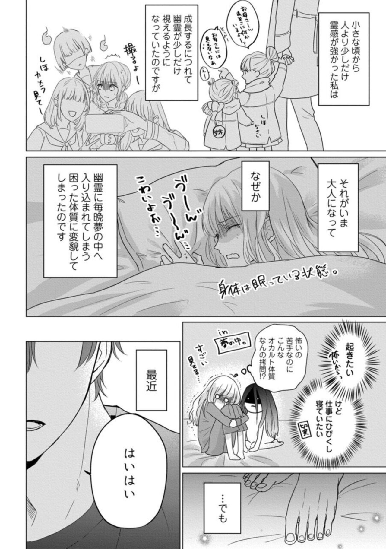 Konya wa Docchi no "Ore" ni Idakaretai? Joushi ga W de Ero Zenkai ni Semattekimasu! 1 page 4 full