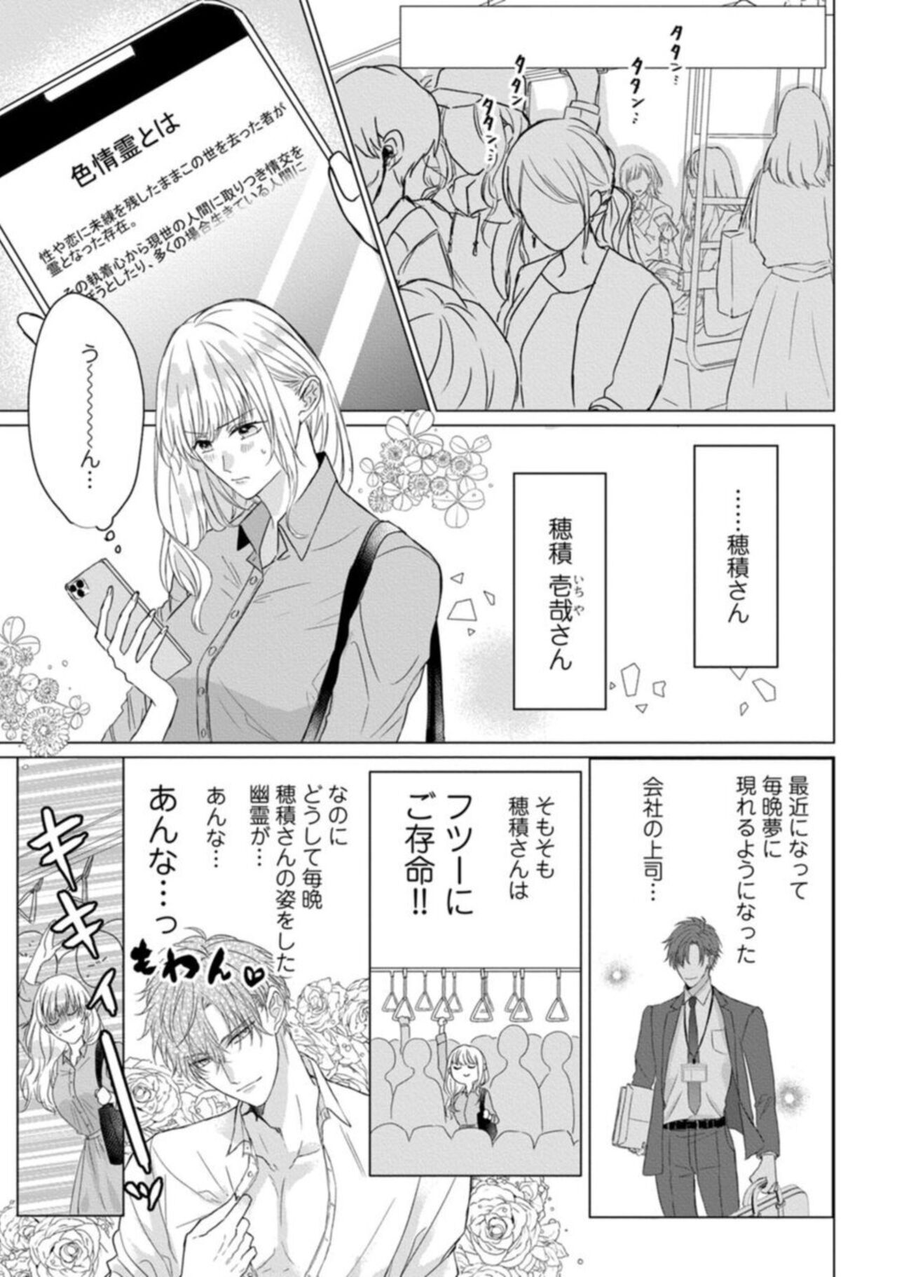 Konya wa Docchi no "Ore" ni Idakaretai? Joushi ga W de Ero Zenkai ni Semattekimasu! 1 page 9 full