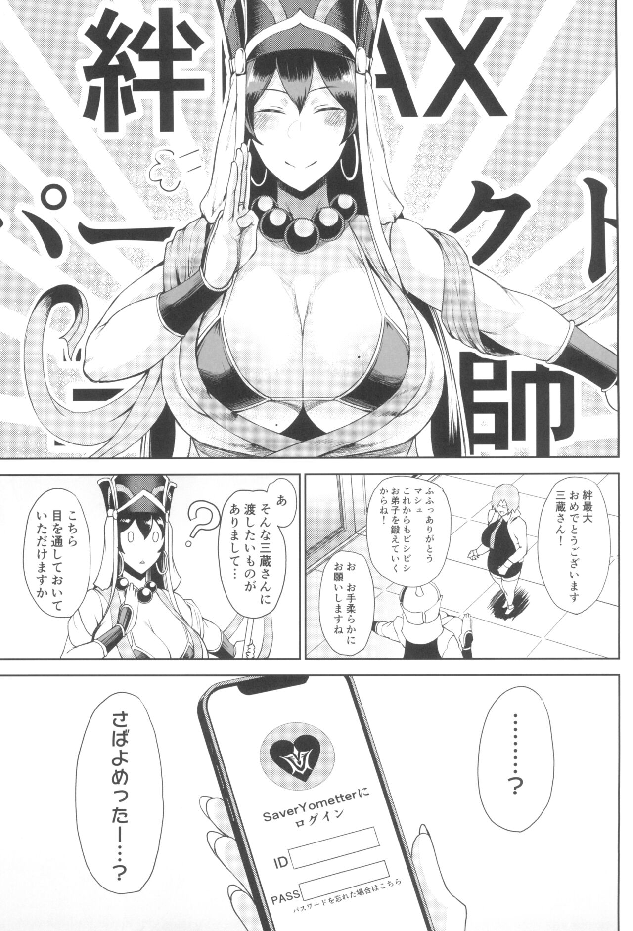 Shugyou Now page 3 full