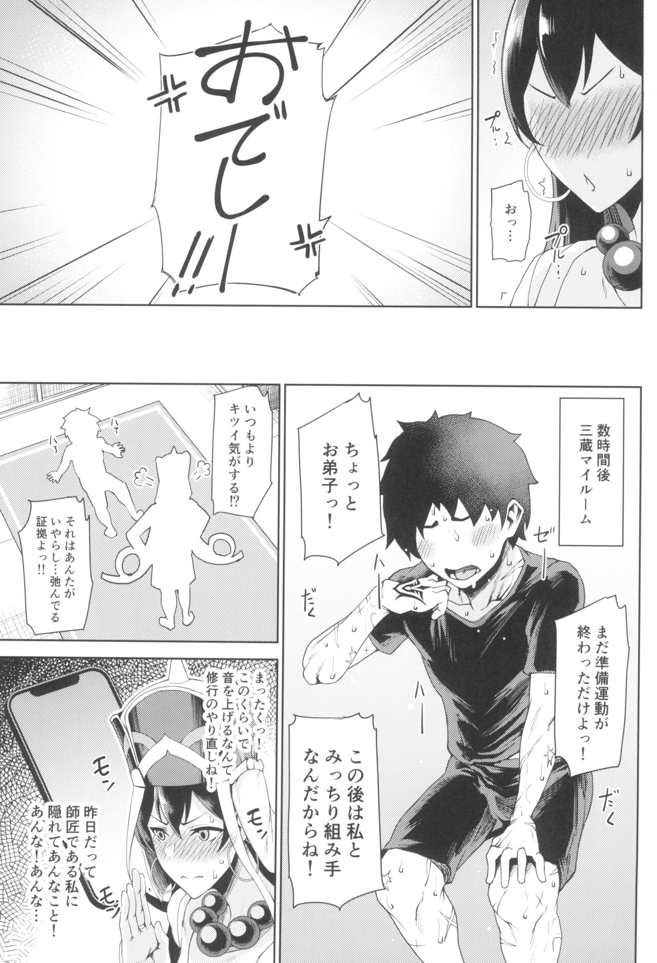 Shugyou Now page 5 full