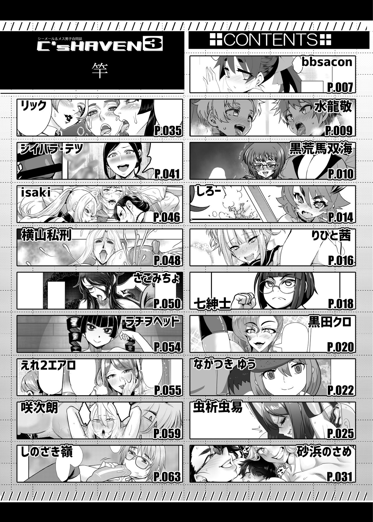 Shemale &amp; Mesu Danshi Goudoushi C's HAVEN 3 Rod page 4 full