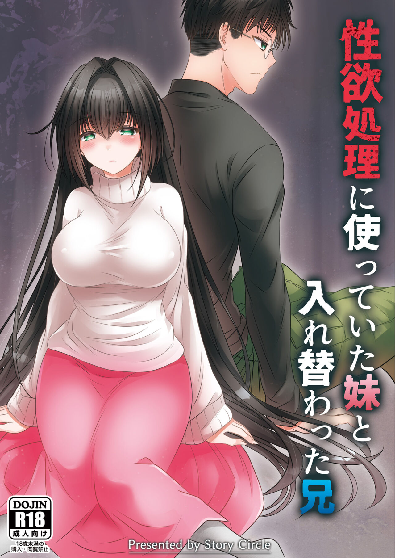 seiyoku syori ni tsukatte ita imouto to irekawatta ani page 1 full