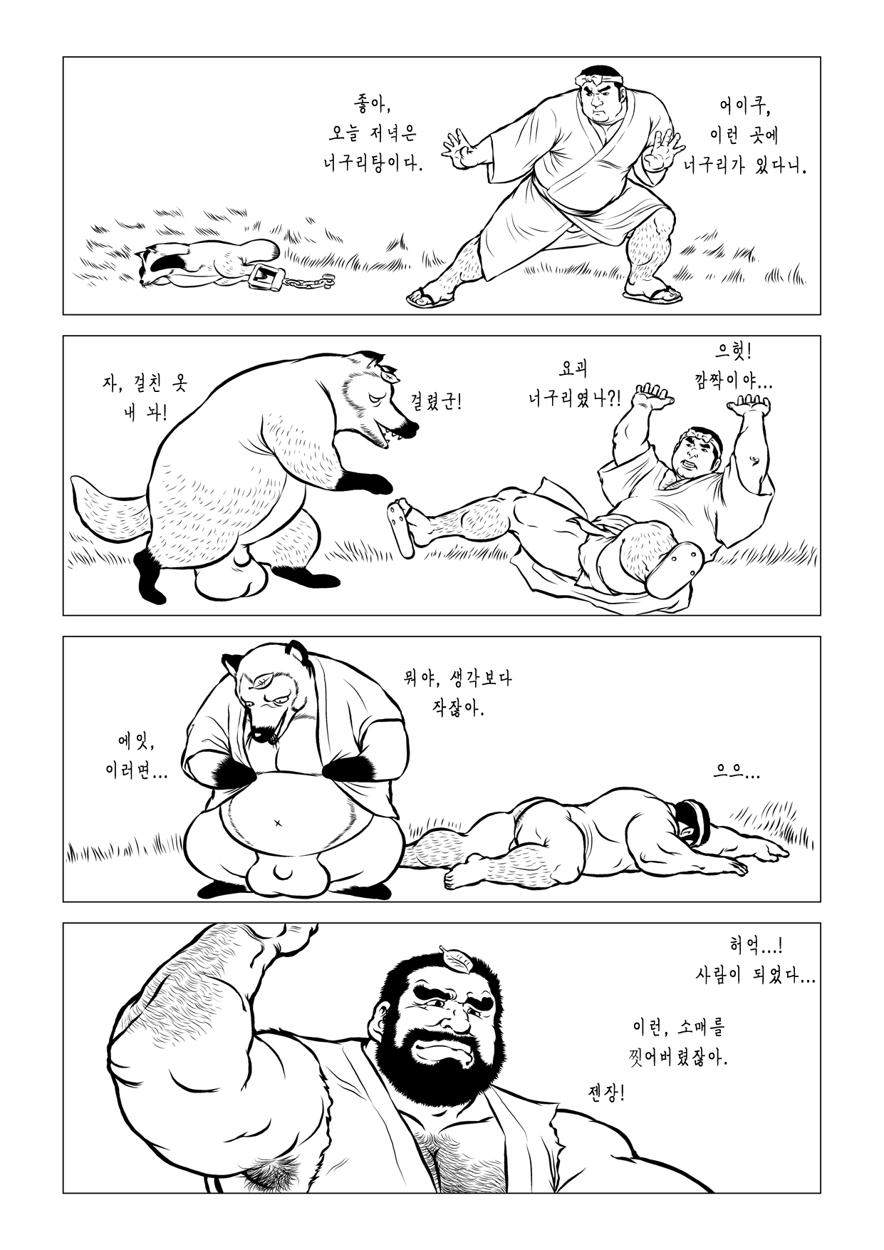 Shibata-san to Tanuki-san ~Katchikachi Yama~ | 시바타 씨와 너구리 씨 ~캇치카치 산~ page 4 full