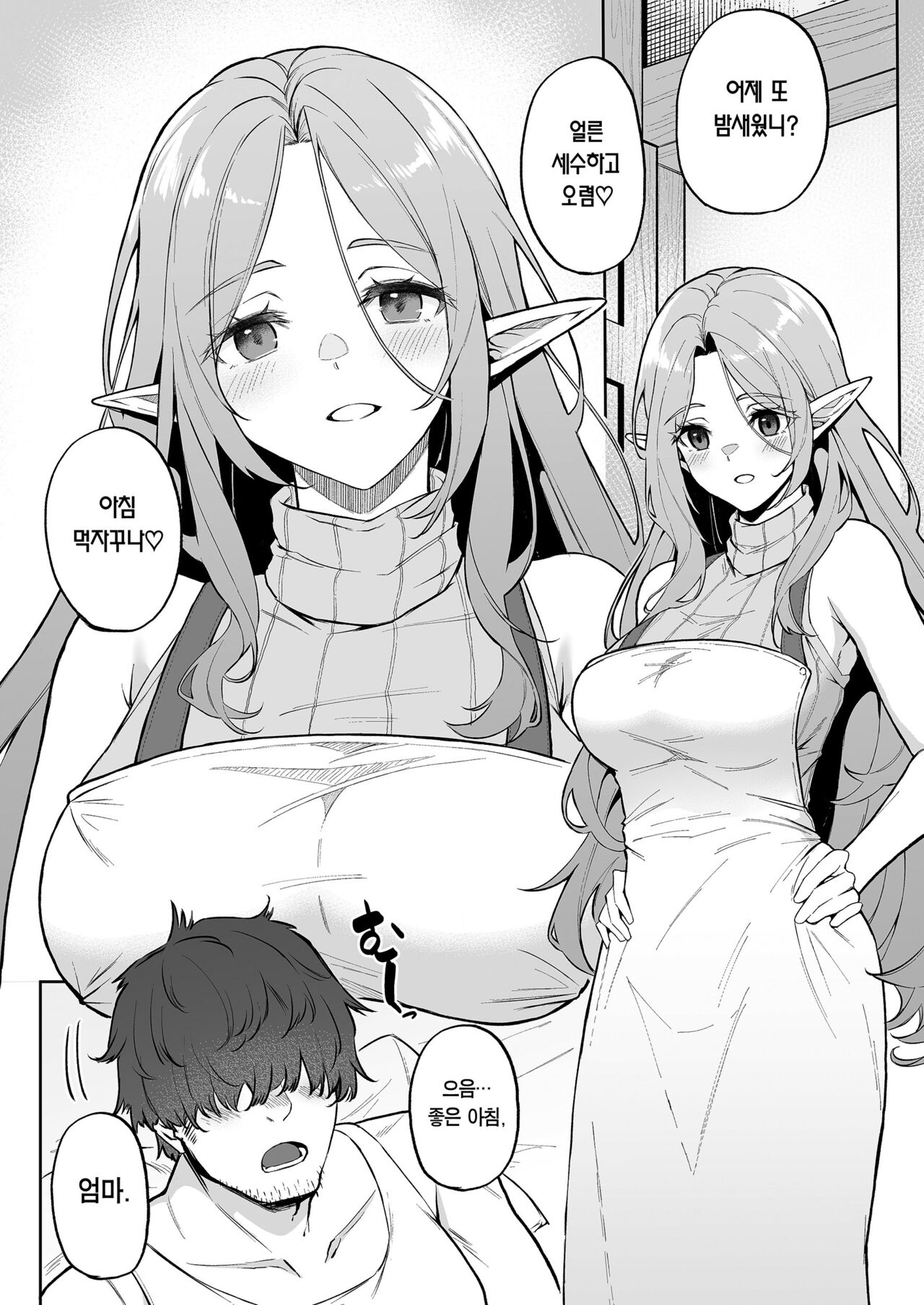 Tensei shitara  Kahogo na  Elf-san ni  Hirowareta Ken | 전생했더니 과보호 엘프 누나가 날 주운 건 page 4 full
