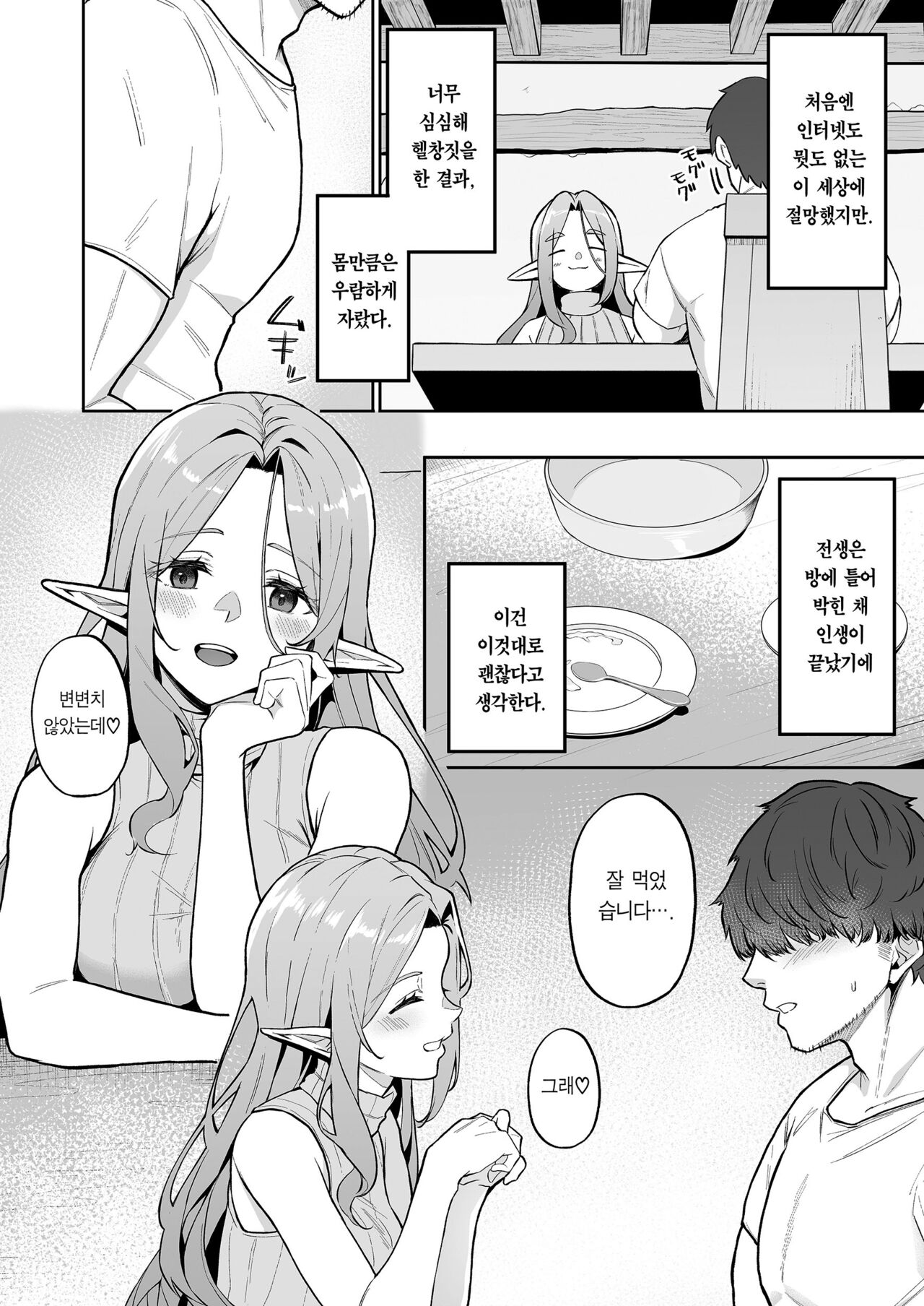 Tensei shitara  Kahogo na  Elf-san ni  Hirowareta Ken | 전생했더니 과보호 엘프 누나가 날 주운 건 page 6 full