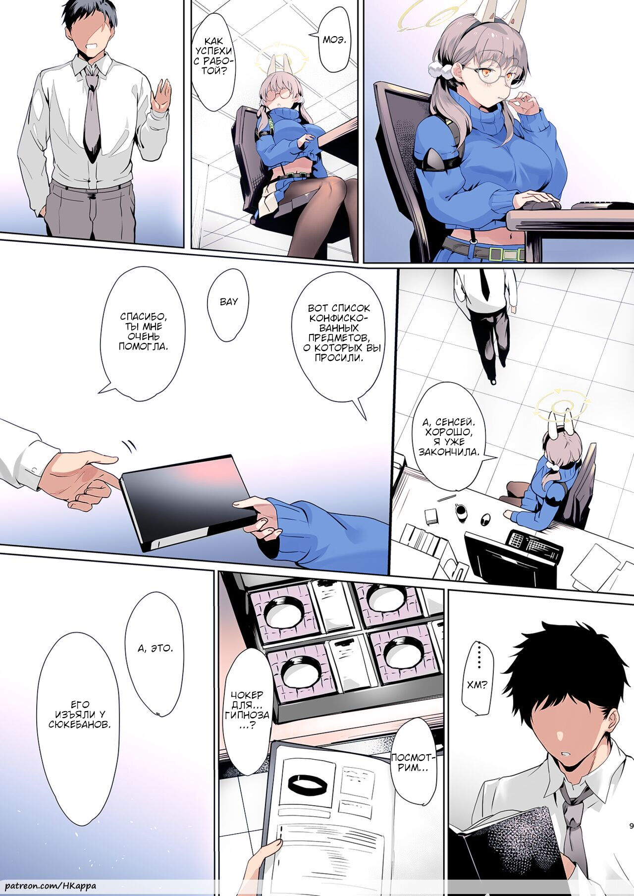 Mechanized Memories page 7 full