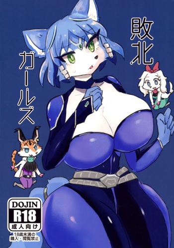 Haiboku Girls cover