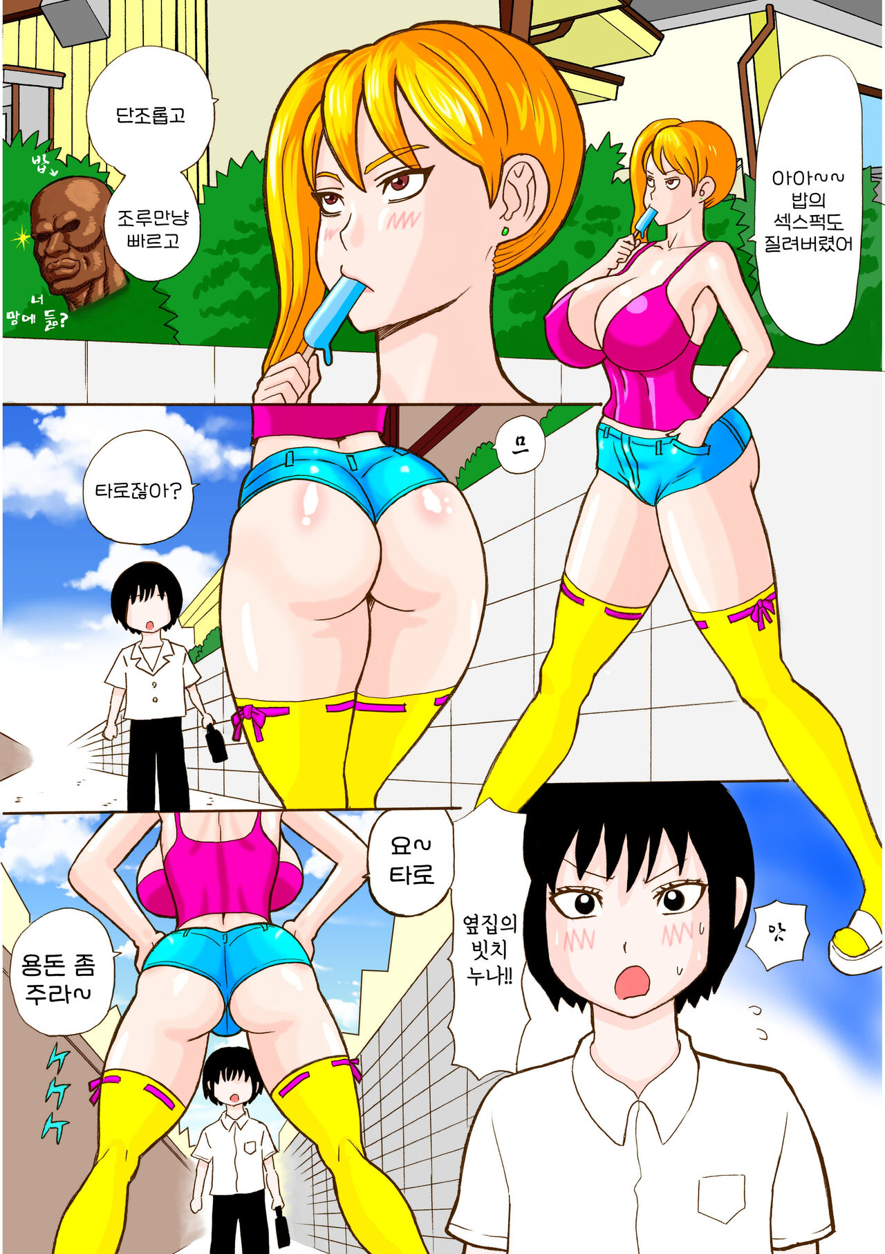 Tonari no Bitch Nee-chan | 옆집의 빗치누나 page 1 full