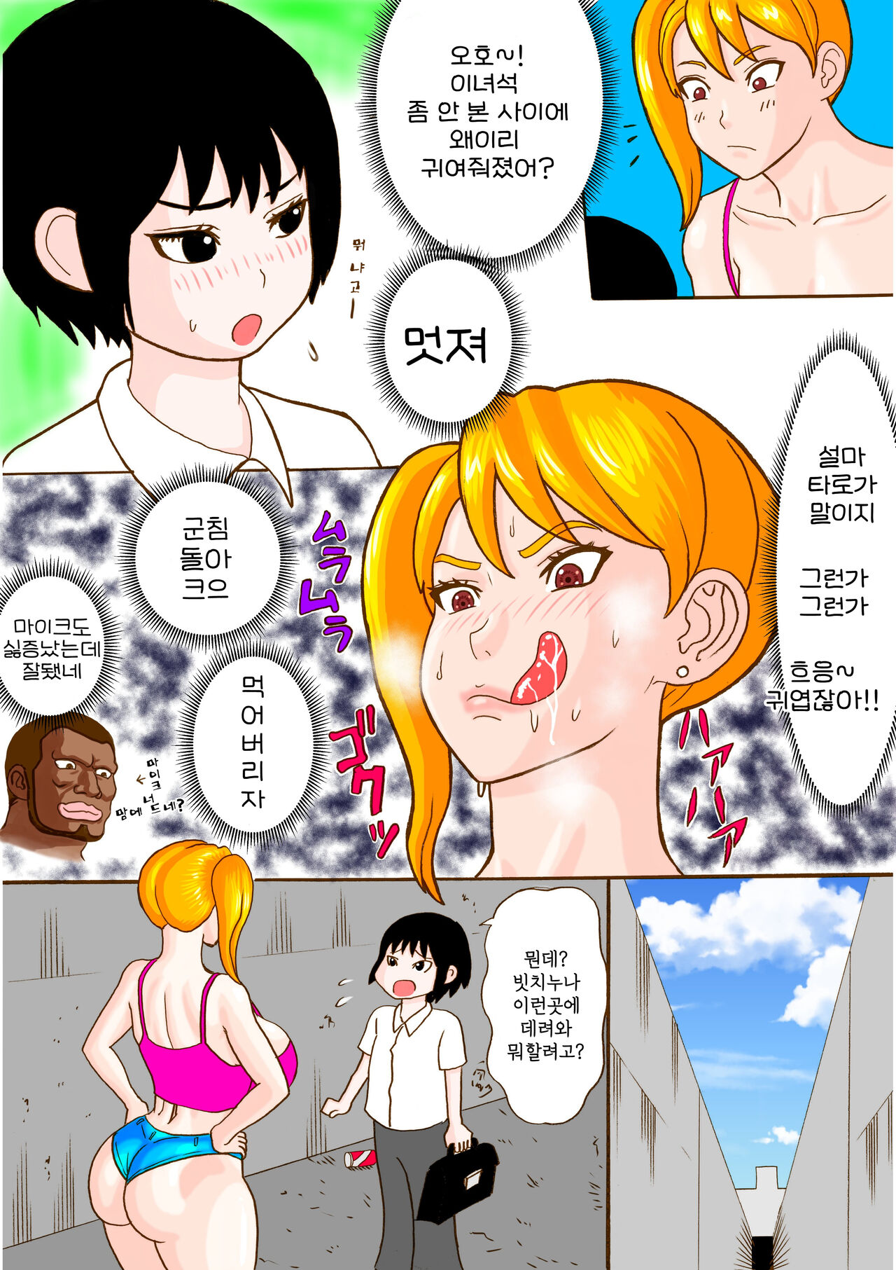 Tonari no Bitch Nee-chan | 옆집의 빗치누나 page 2 full