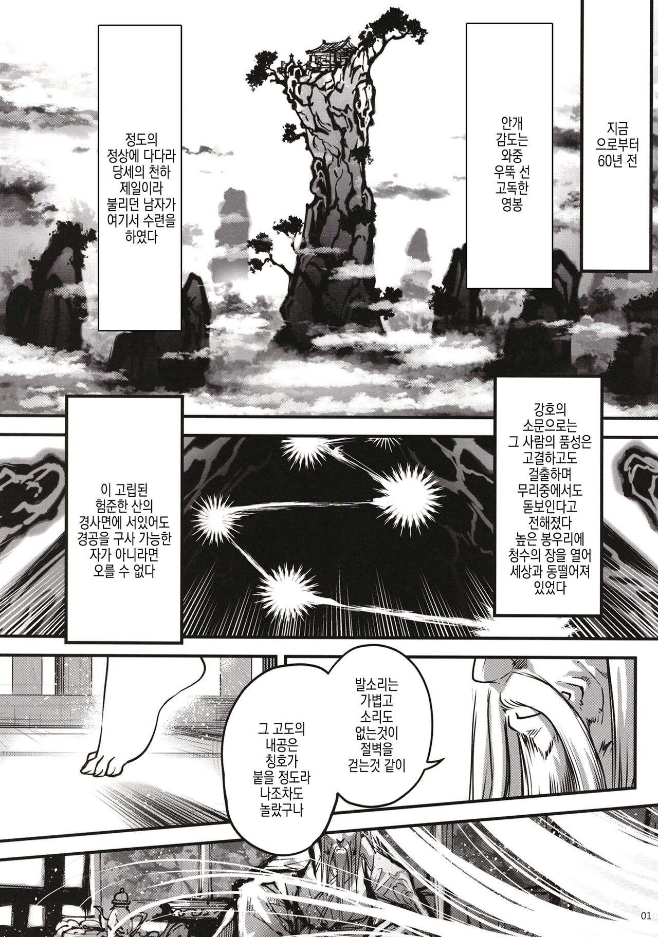 Hyakkasou 11 Idatsu Ijitsu Gaiden | 백화장 11 위타추일 외전 page 3 full