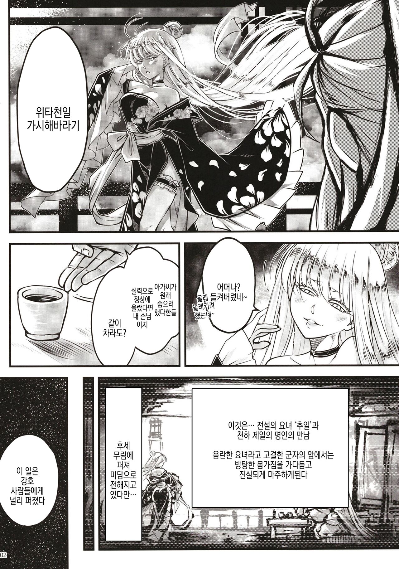 Hyakkasou 11 Idatsu Ijitsu Gaiden | 백화장 11 위타추일 외전 page 4 full