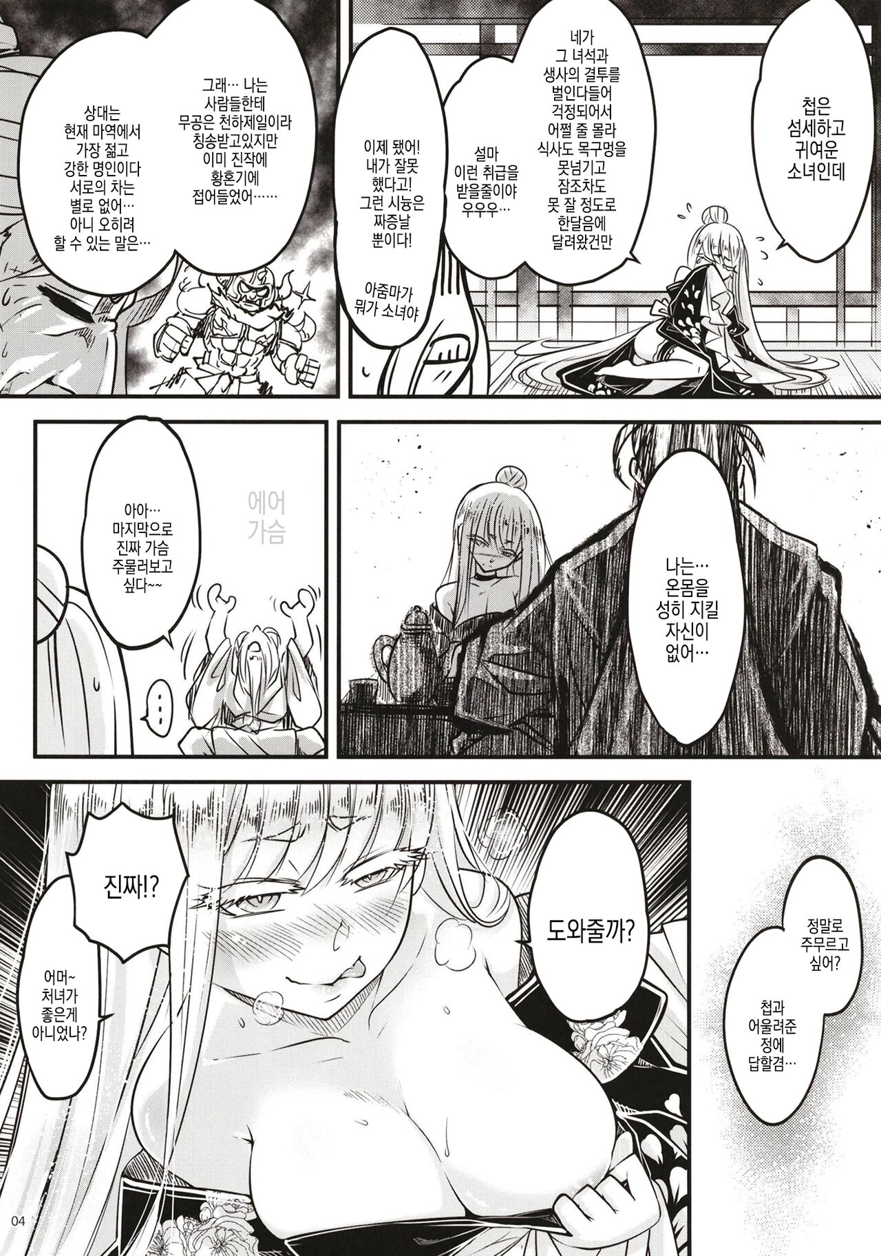 Hyakkasou 11 Idatsu Ijitsu Gaiden | 백화장 11 위타추일 외전 page 6 full