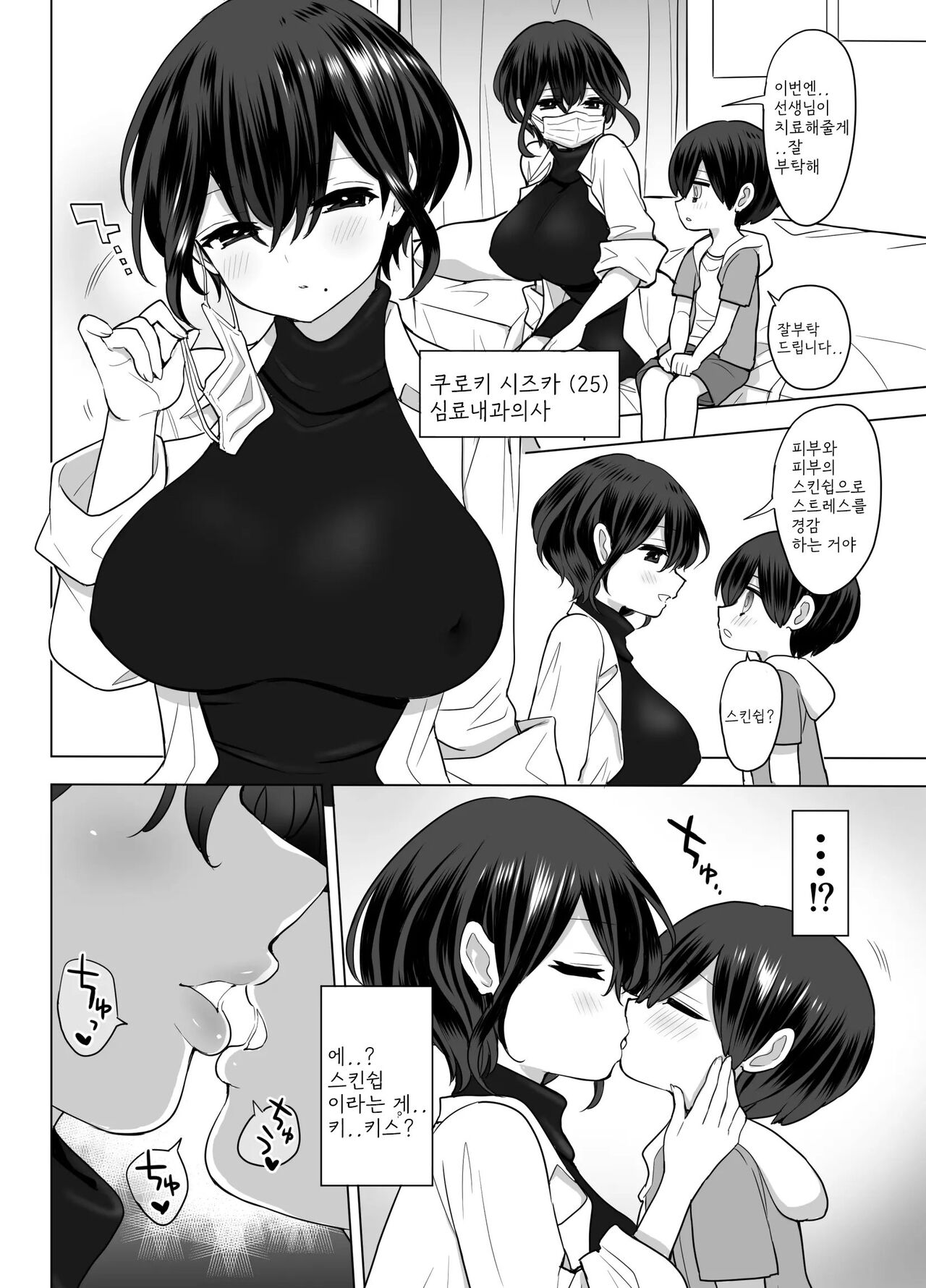 Shinryou Naika no Joi-san-tachi wa Boku no Zenbu o Uketomete Kureru page 10 full