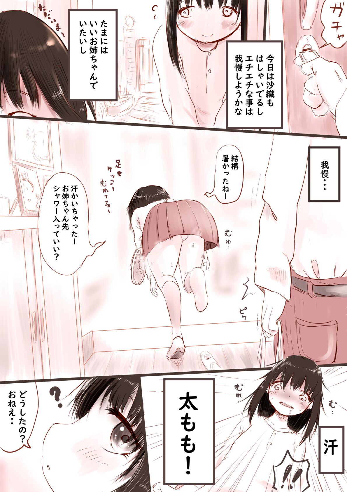 Gaman Dekinakatta Onee-chan page 2 full