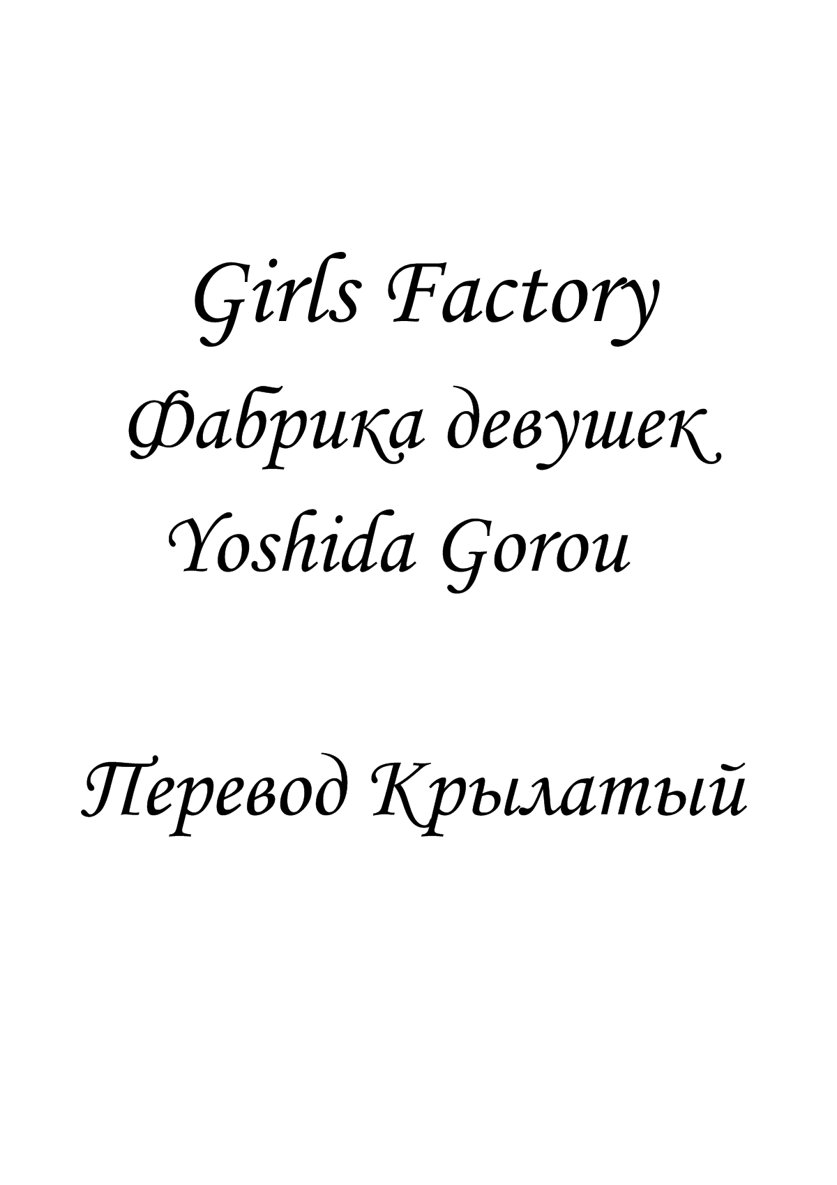 Onnanoko Koujou | Фабрика девушек page 2 full