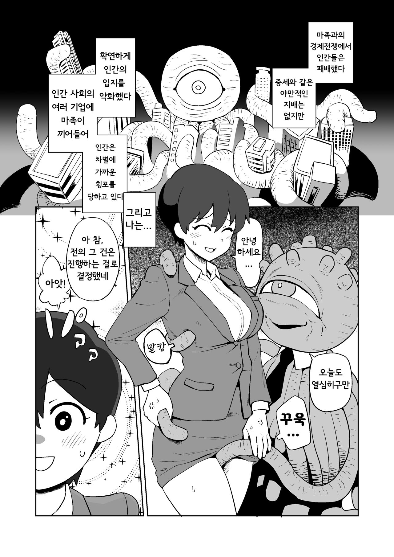 Shokushuhito no Joushi ni SexHara Sareru Hanashi | 촉수 상사에게 성희롱 당하는 이야기 page 4 full