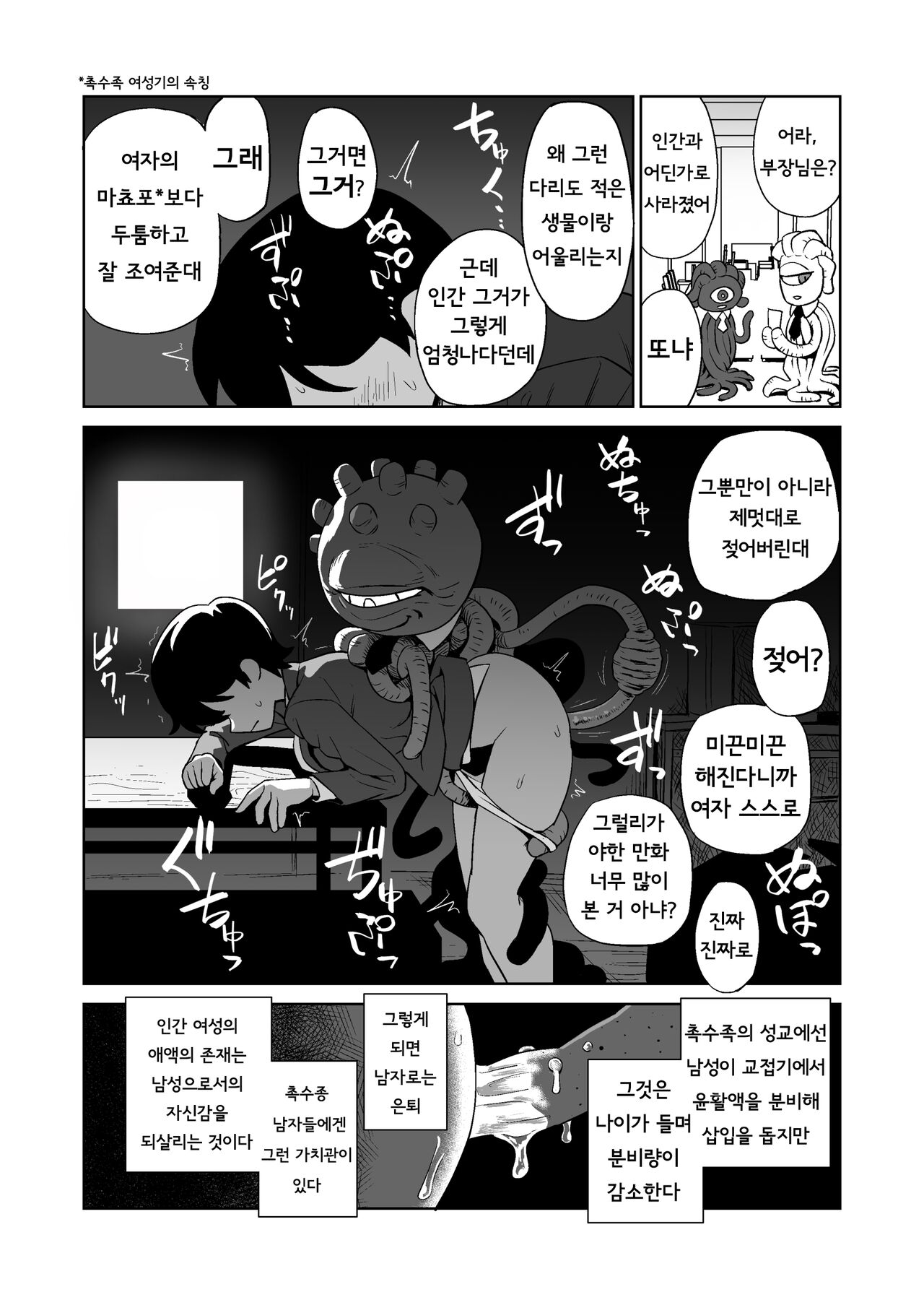 Shokushuhito no Joushi ni SexHara Sareru Hanashi | 촉수 상사에게 성희롱 당하는 이야기 page 6 full