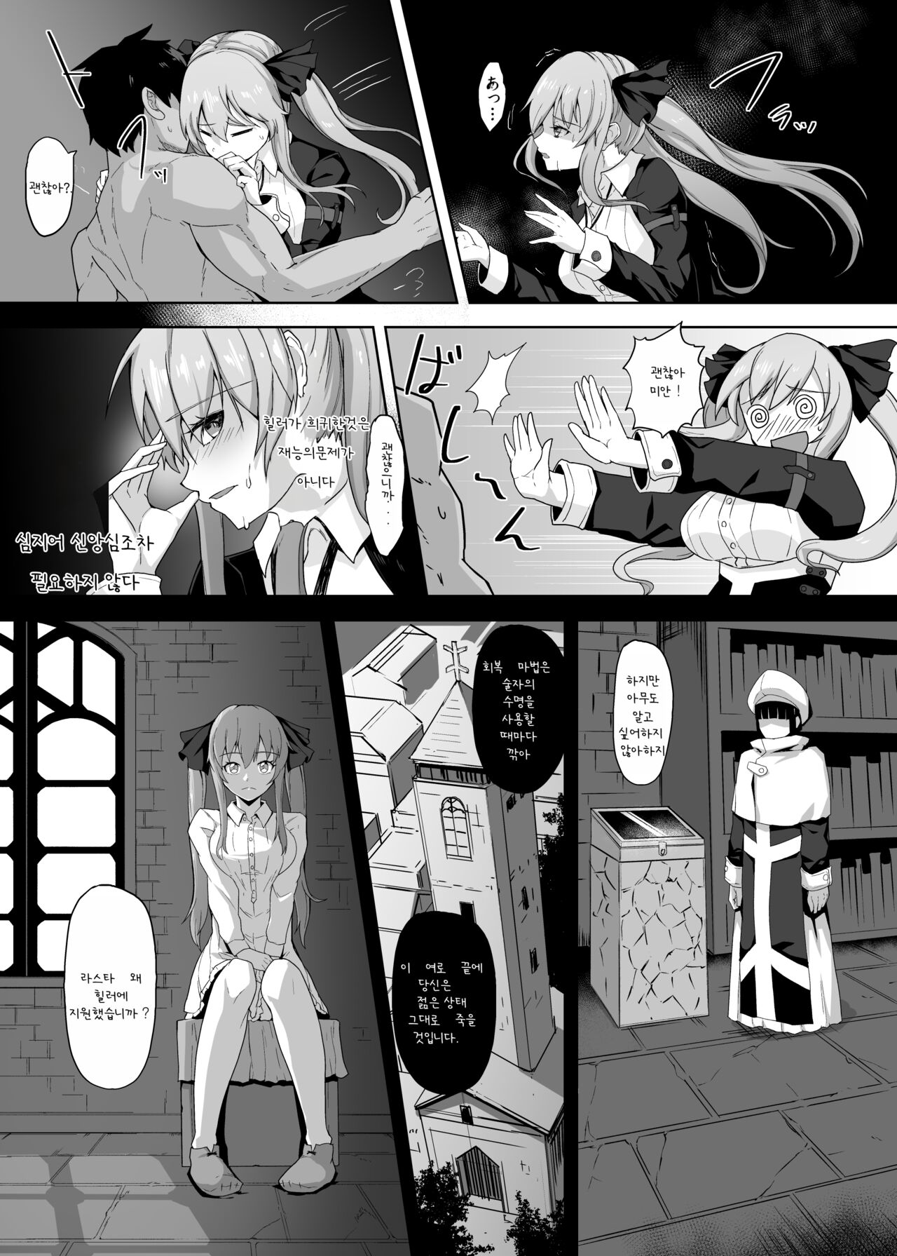 Jumyou o Taika ni Kaifuku Mahou o Tsukau Jutsushi, Nani Hitotsu Mukuwarezu Naburare tsukusu page 4 full