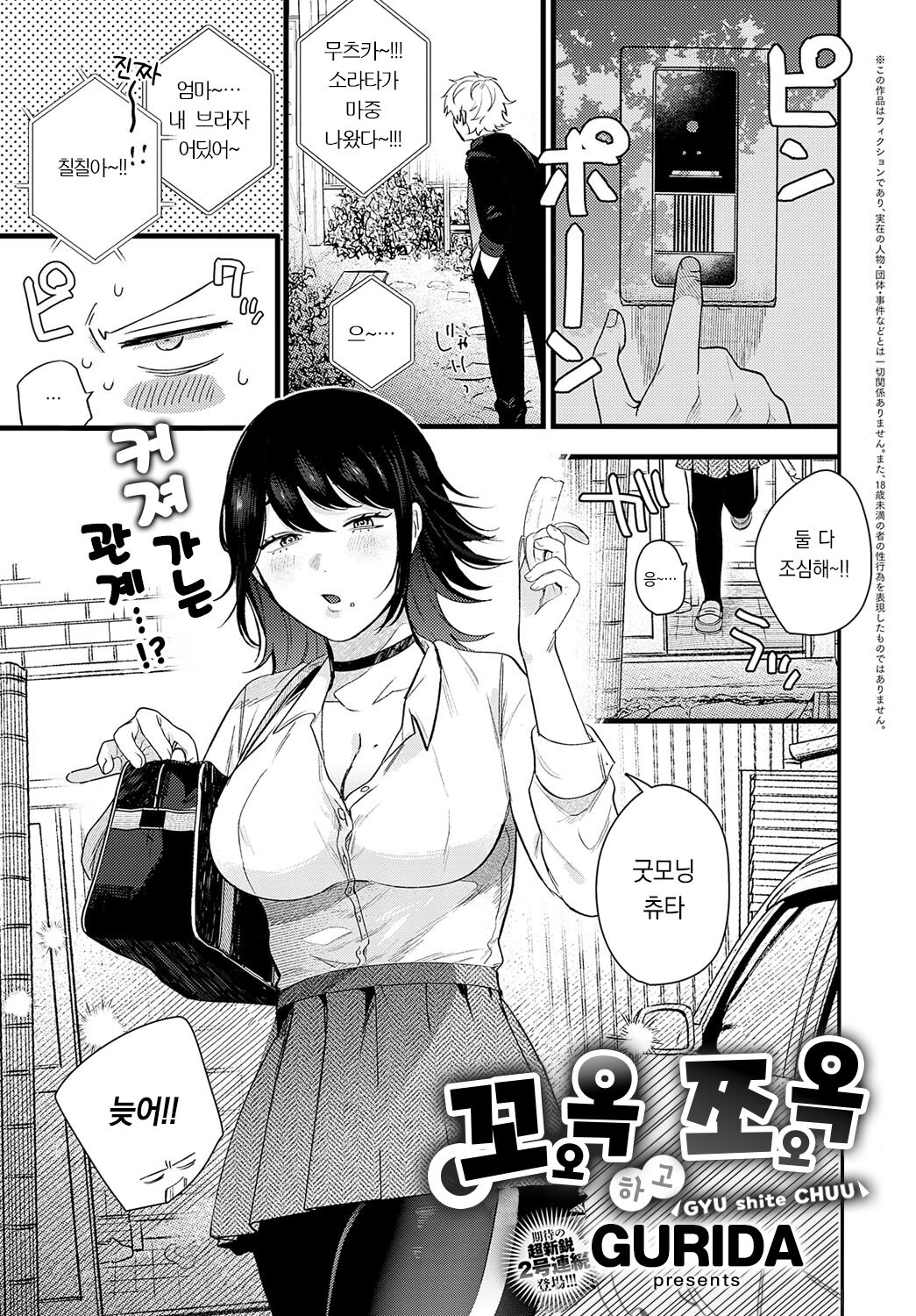 Gyuu Shite Chuu | 꼬옥 하고 쪼옥 page 2 full