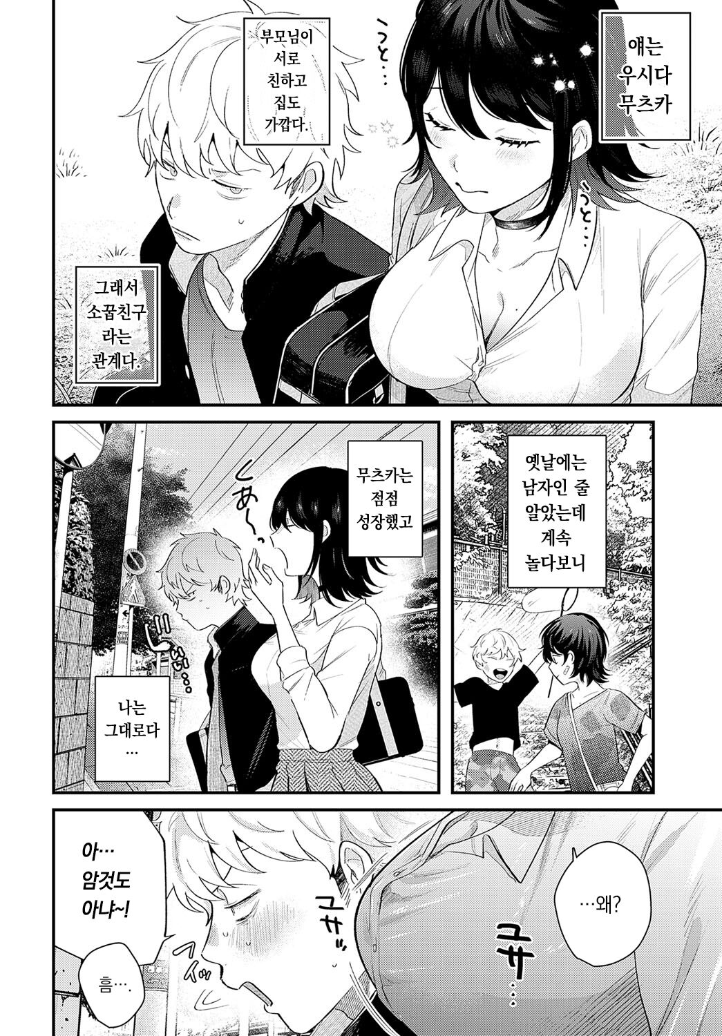 Gyuu Shite Chuu | 꼬옥 하고 쪼옥 page 3 full