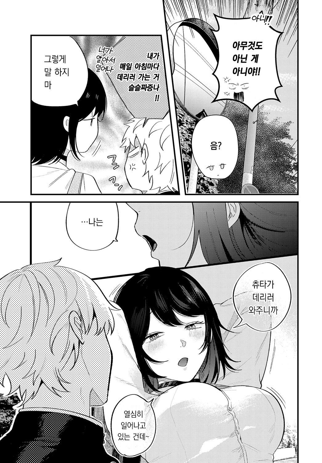 Gyuu Shite Chuu | 꼬옥 하고 쪼옥 page 4 full