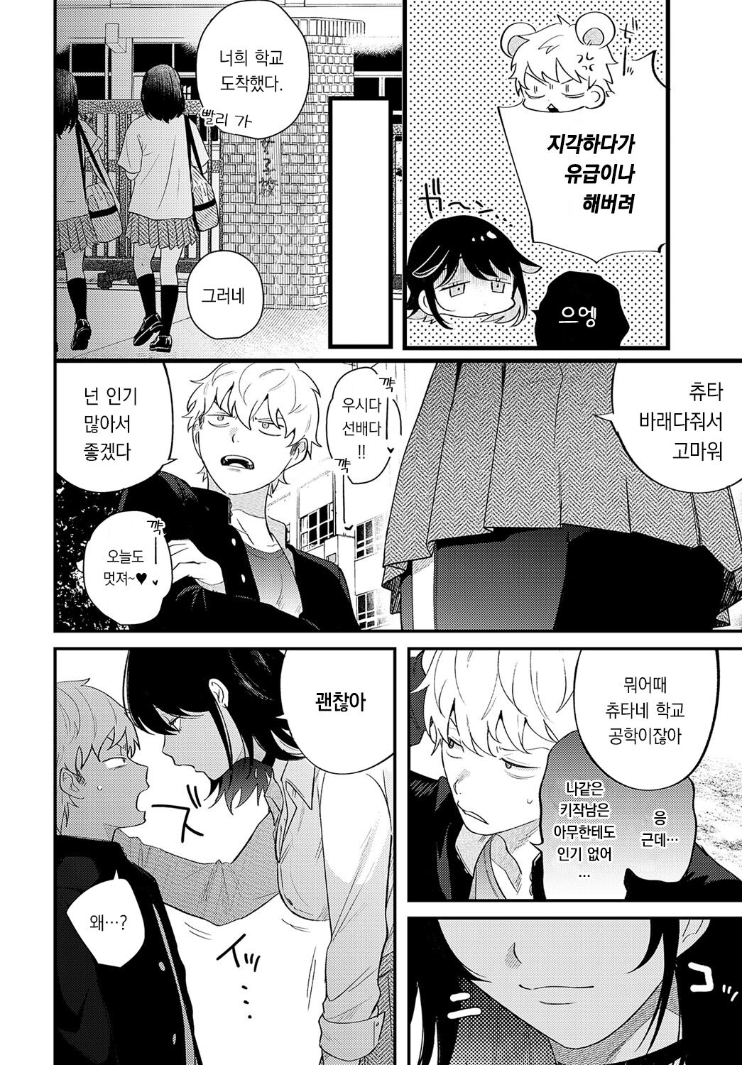 Gyuu Shite Chuu | 꼬옥 하고 쪼옥 page 5 full
