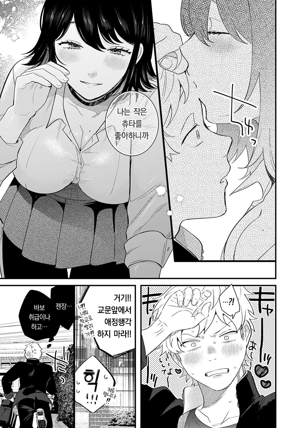 Gyuu Shite Chuu | 꼬옥 하고 쪼옥 page 6 full