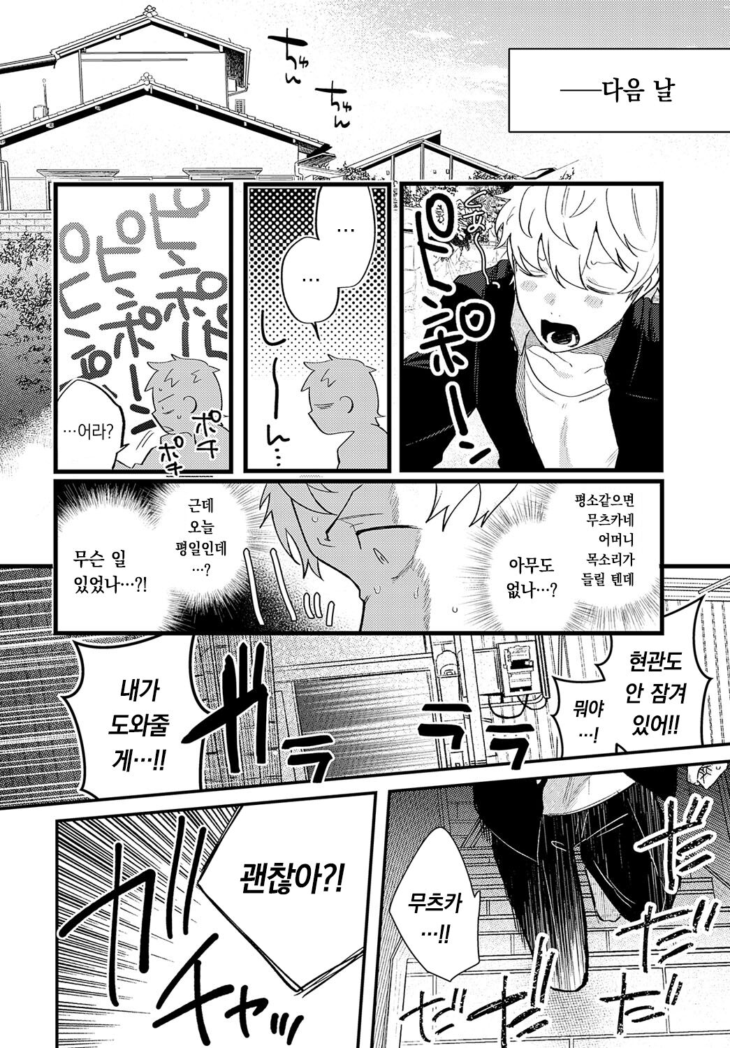 Gyuu Shite Chuu | 꼬옥 하고 쪼옥 page 7 full
