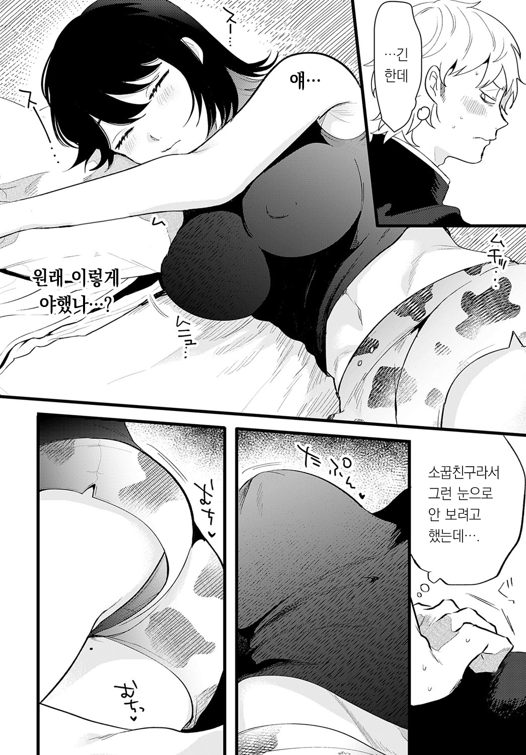Gyuu Shite Chuu | 꼬옥 하고 쪼옥 page 9 full