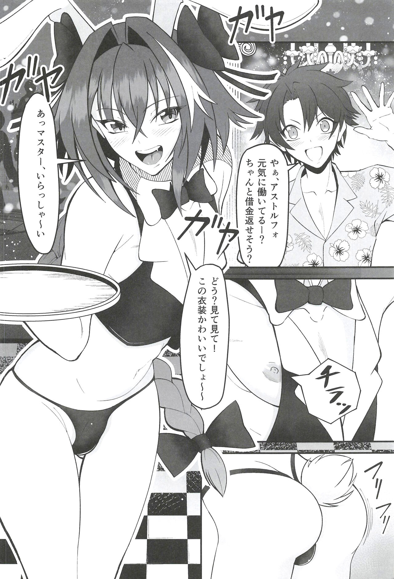 Vegas no Yoru ni Tobu Usagi page 4 full