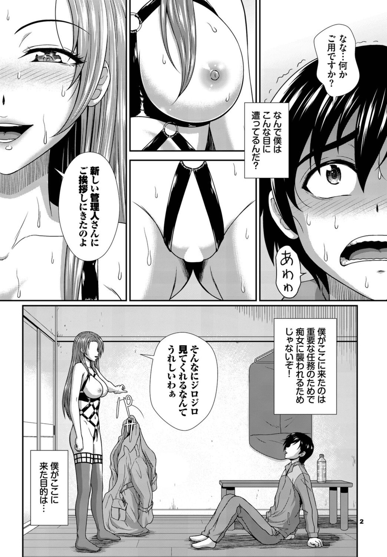 Heta re Supai no Chijo Ryō Nisshi ~ Kon'na Joshi Ryō, Kanri Dekimasen ~ 1 page 4 full